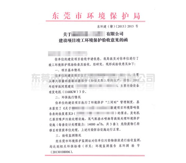 代辦企業(yè)&ldquo;三同時&rdquo;環(huán)保竣工驗收